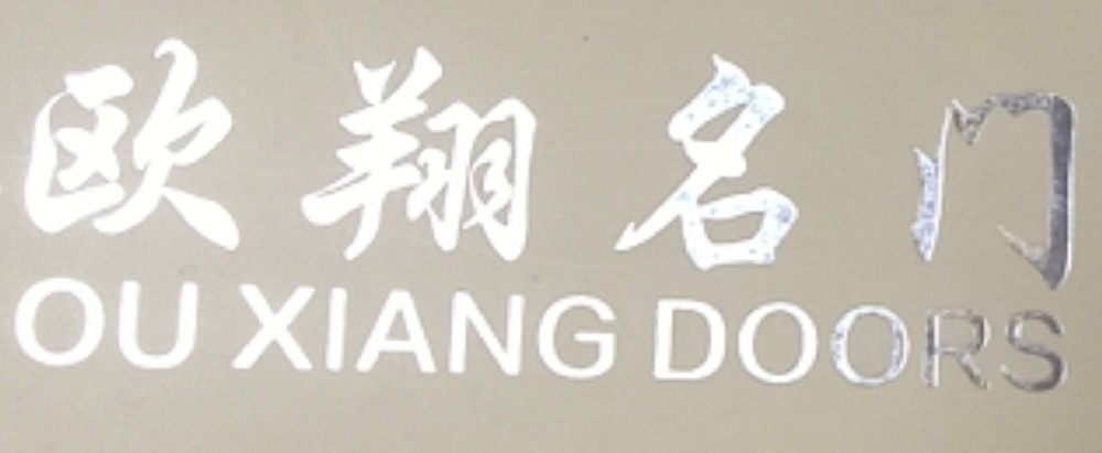 歐翔門業(yè)